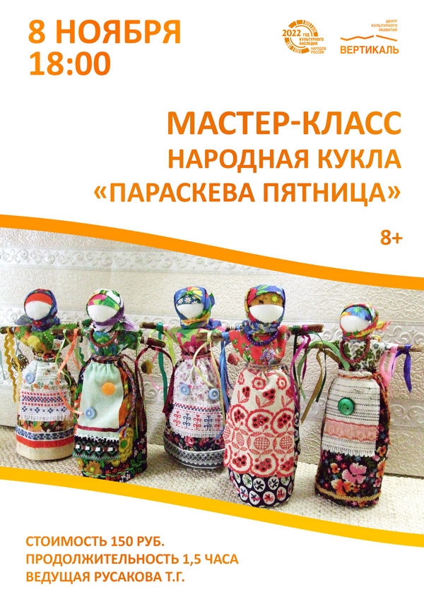 Обережная кукла