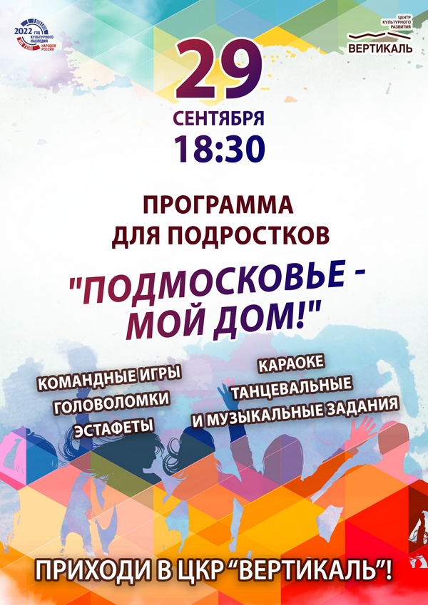 Подмосковье мой дом