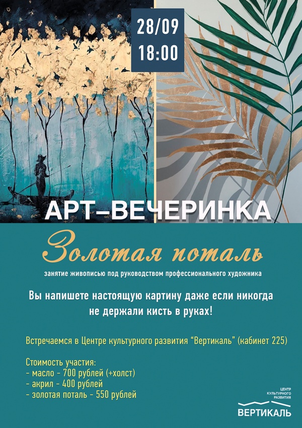 Золотая поталь арт вечеринка