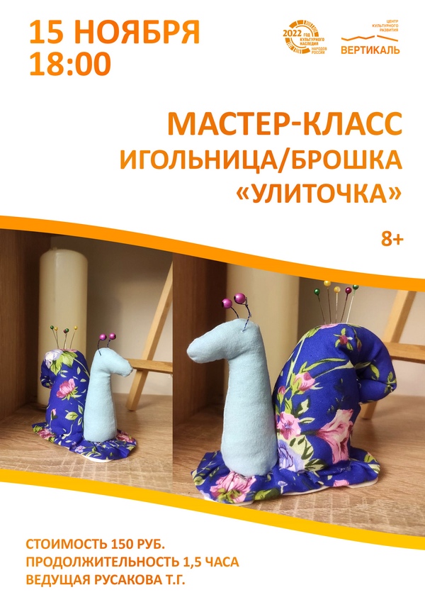 Уточка игольница