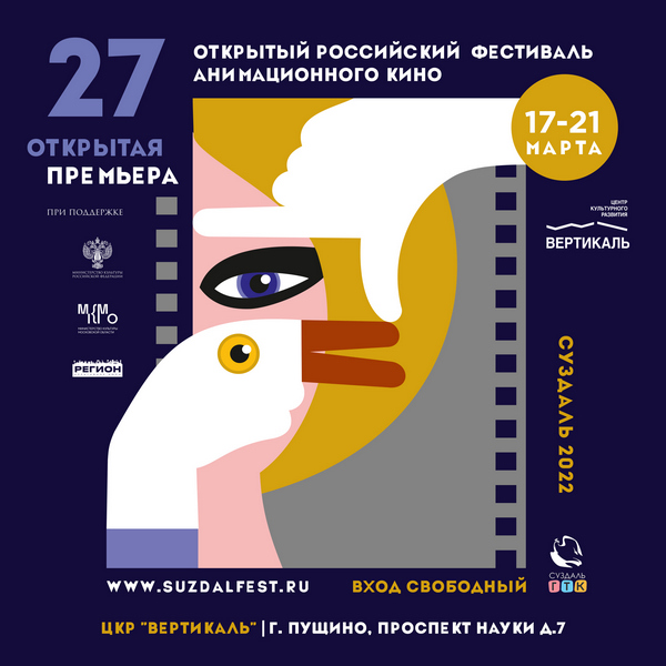 Открытая премьера 2022