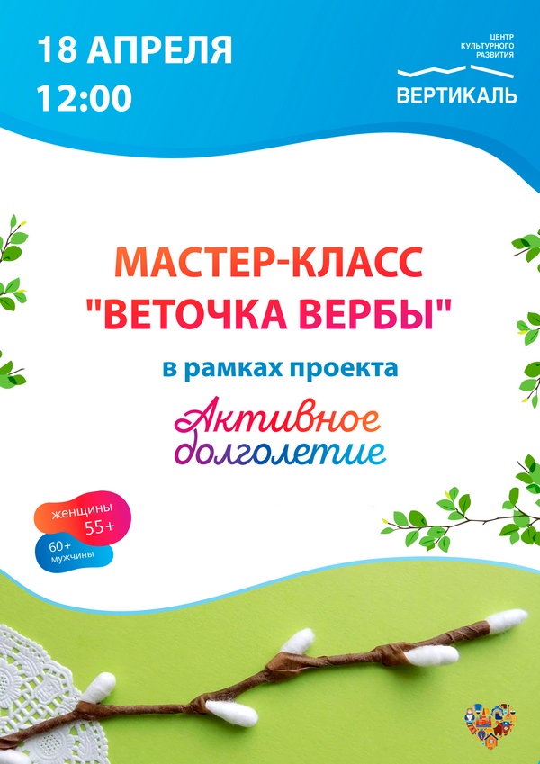 веточка вербы