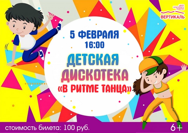Дискотека