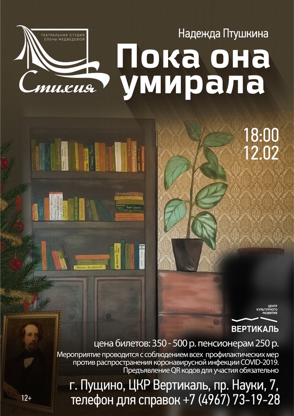 Пока она умирала Студия стихия