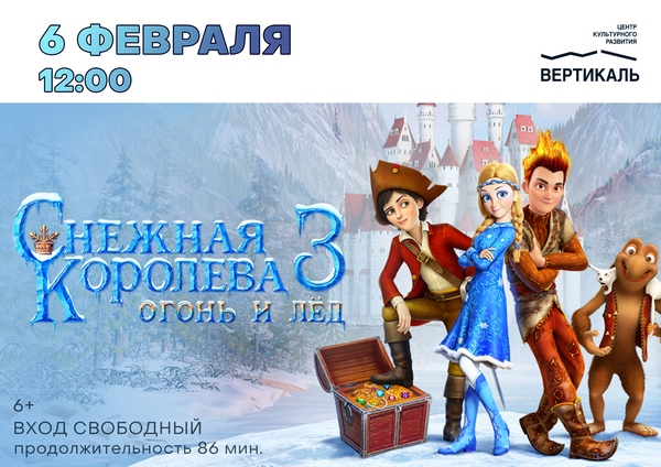 Снежная королева