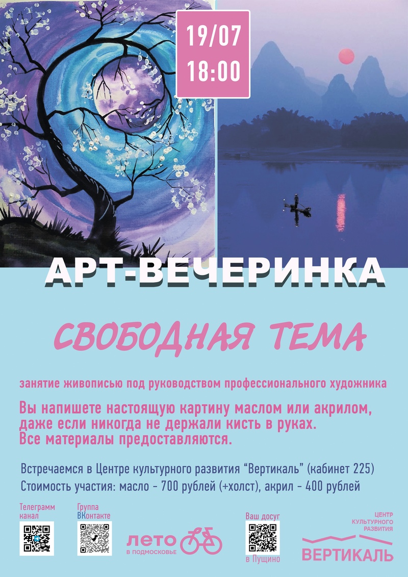 арт вечеринка