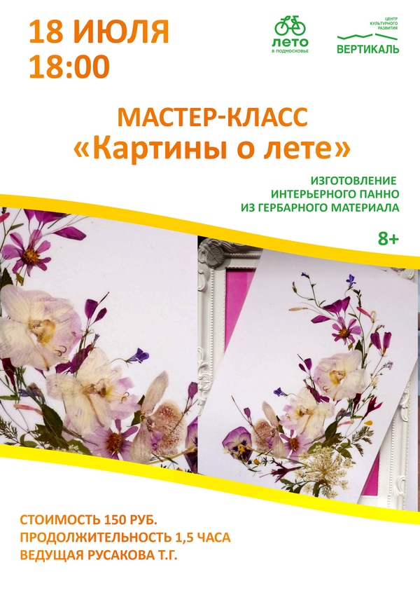 картины о лете