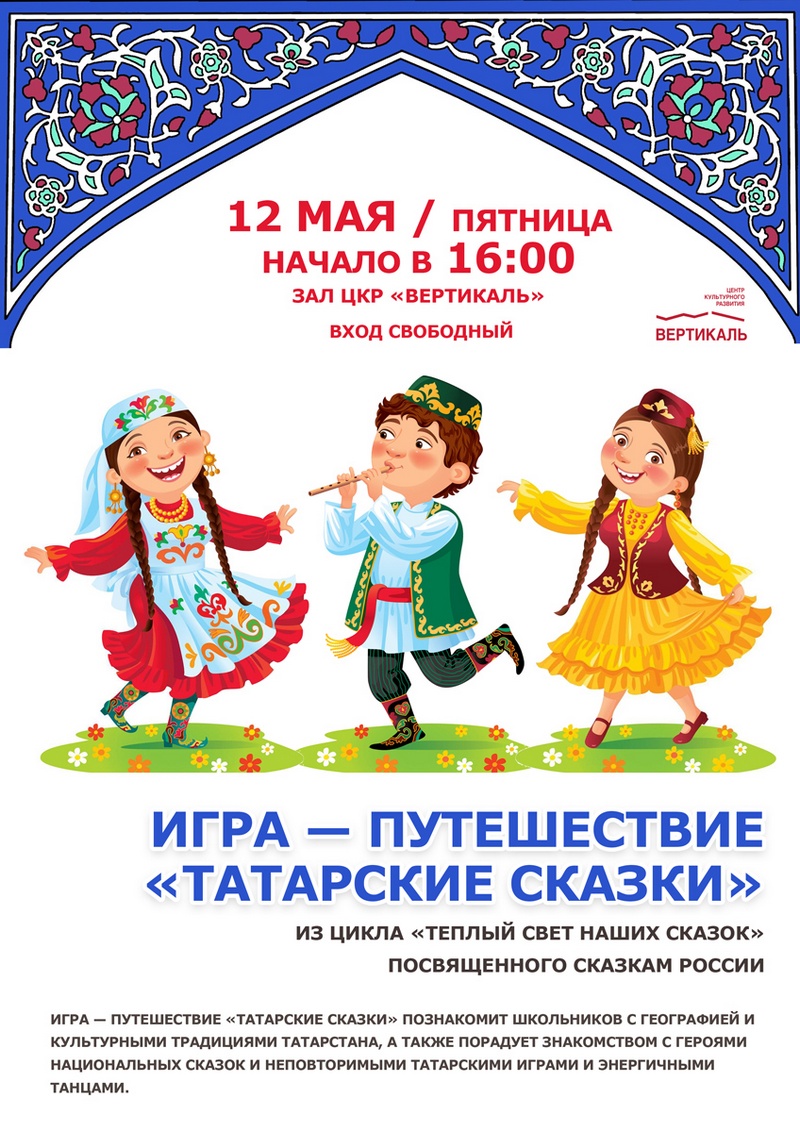 татарские сказки