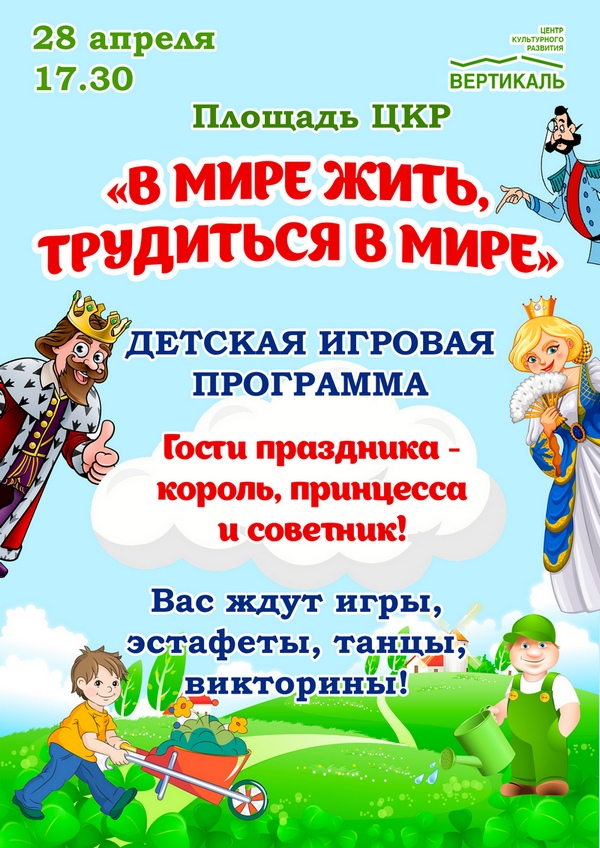 Игровая программа