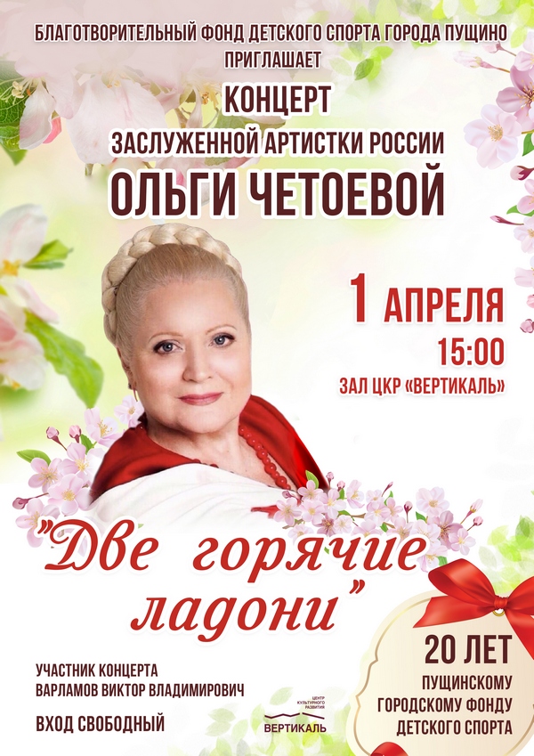 Концерт Ольги Четоевой