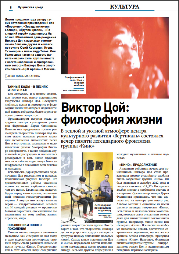 Цой жив творческий вечер Пущино