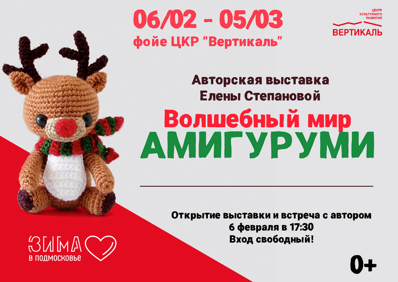 Амигуруми
