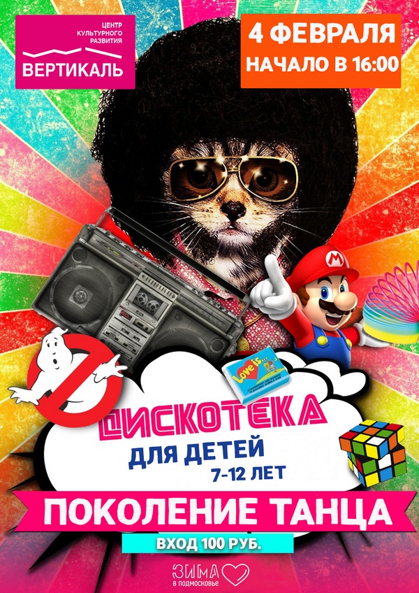Дискотека детская