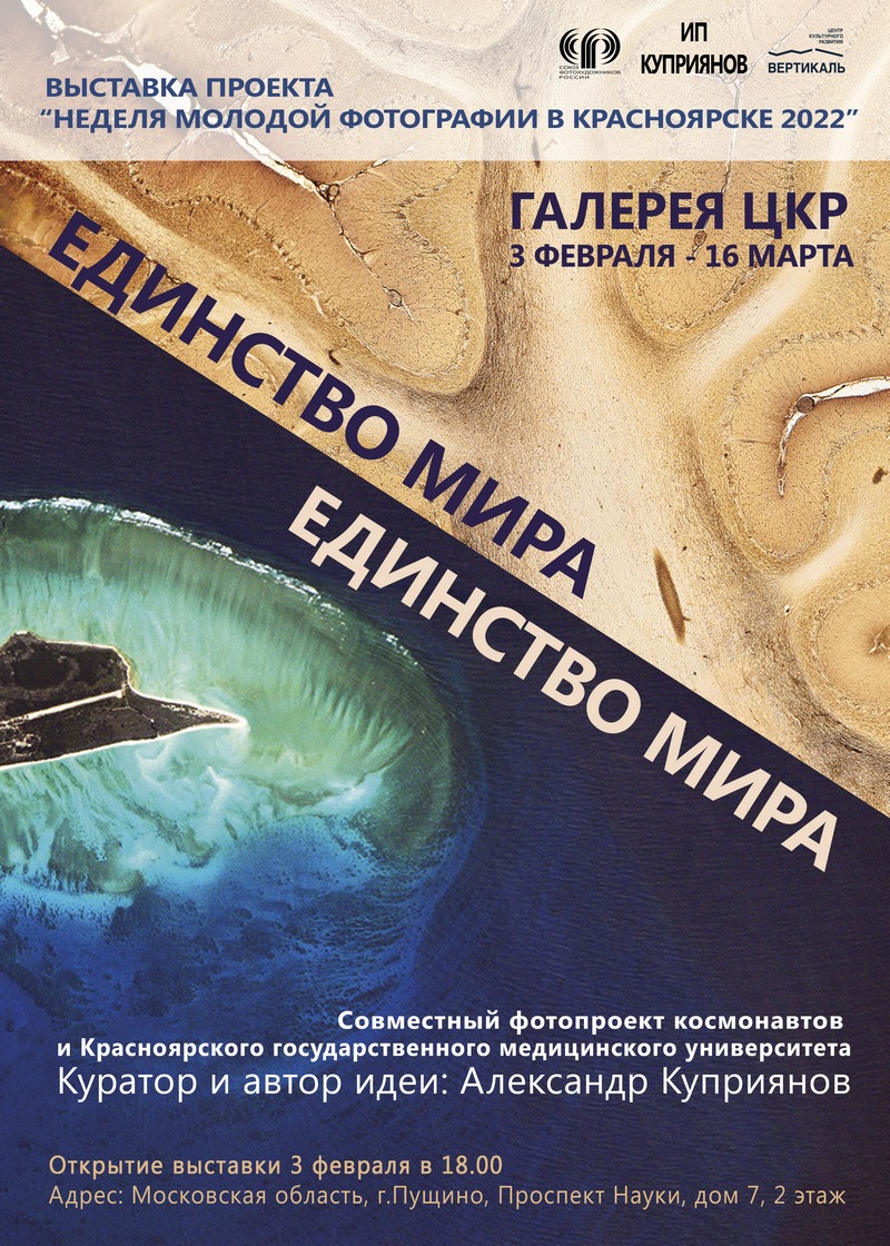 Единство мира