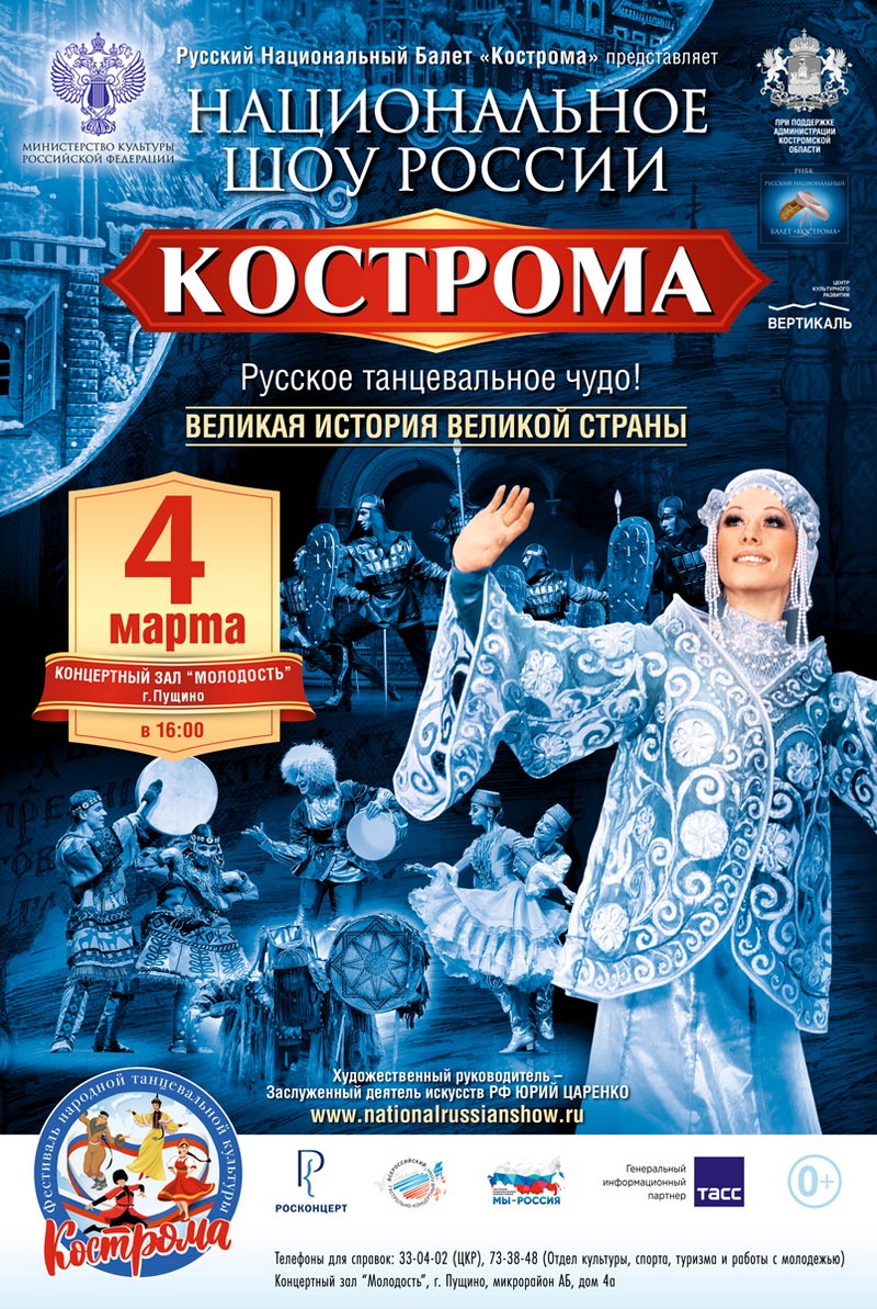 Кострома