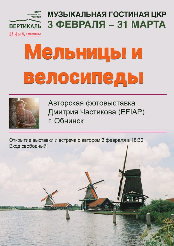 Мельницы и велосипеды