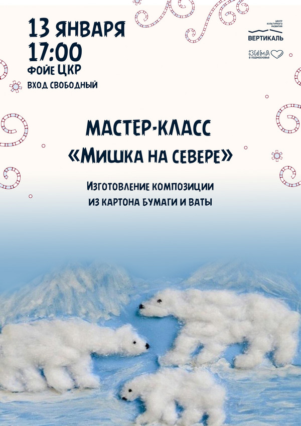 мишка на севере
