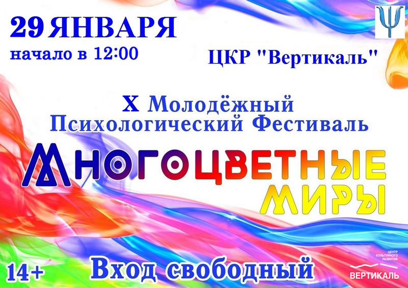 Многоцветные миры Фестиваль Пущино
