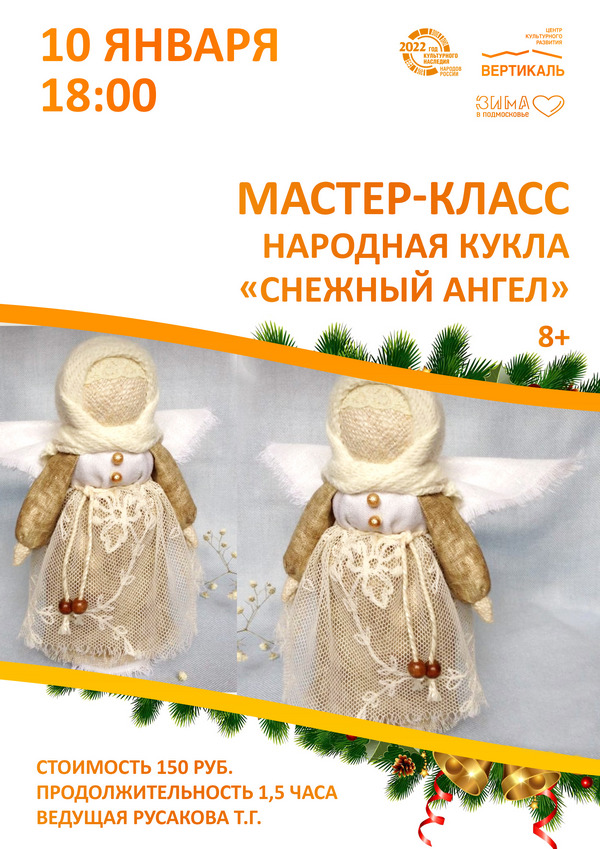 снежный ангел