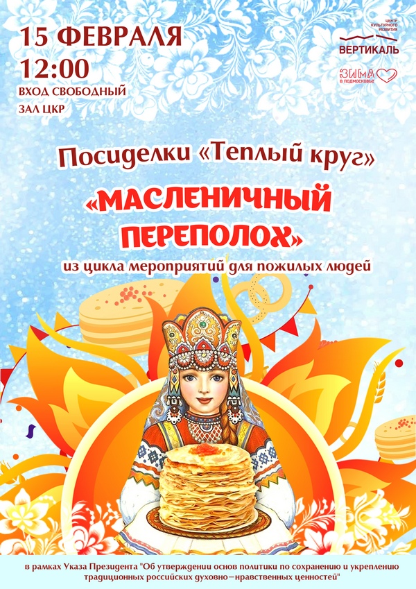 Масленичный переполох