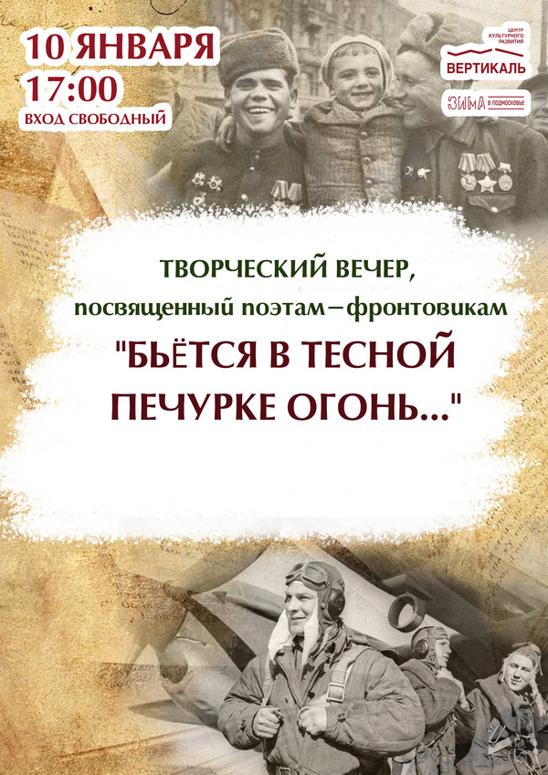 творческий вечер