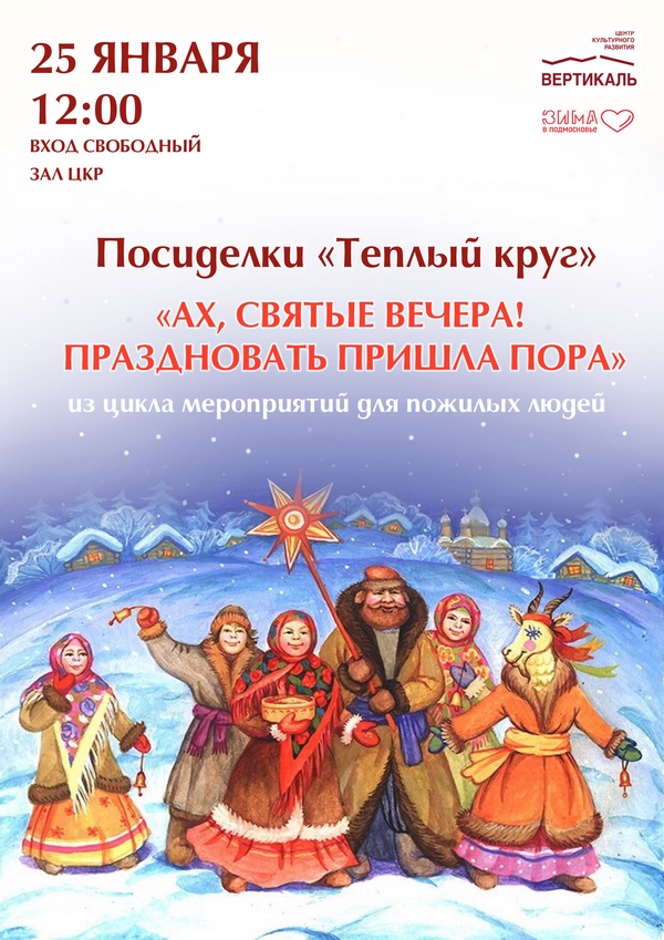 Теплый круг