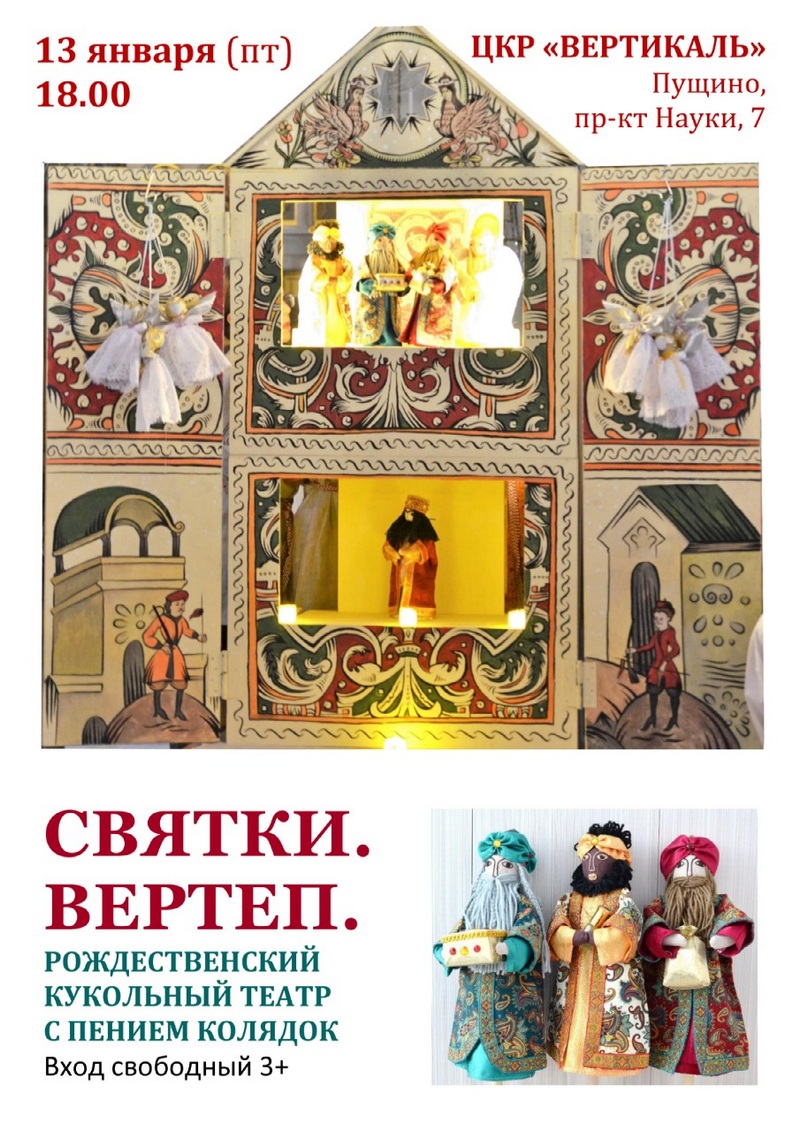 Святки вертеп