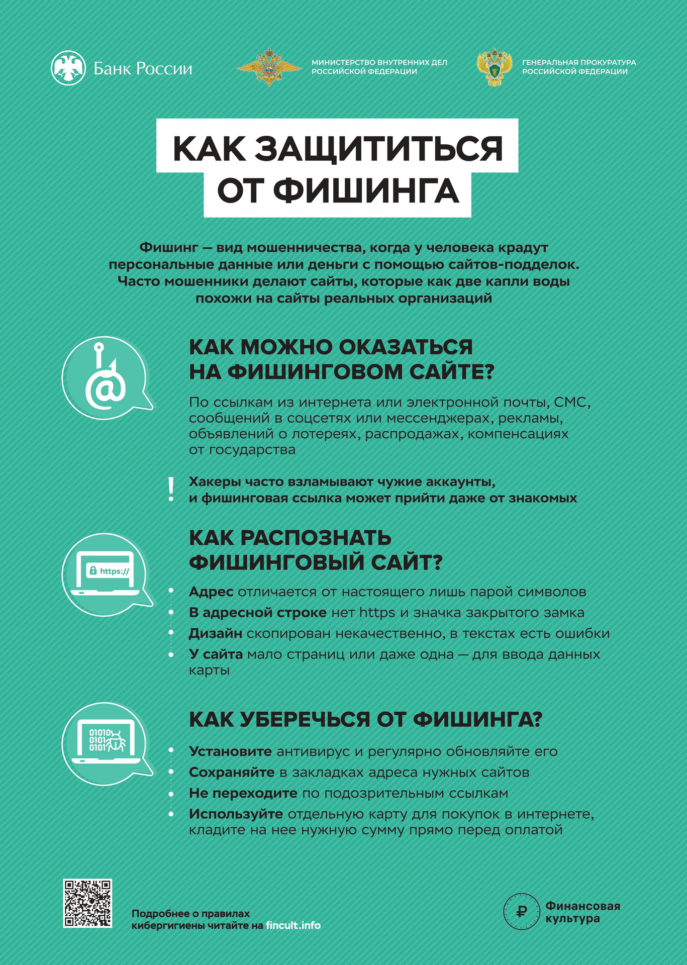 Как быстро распознать мошенника. Инфографика