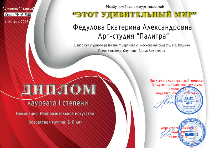 Палитра Награды