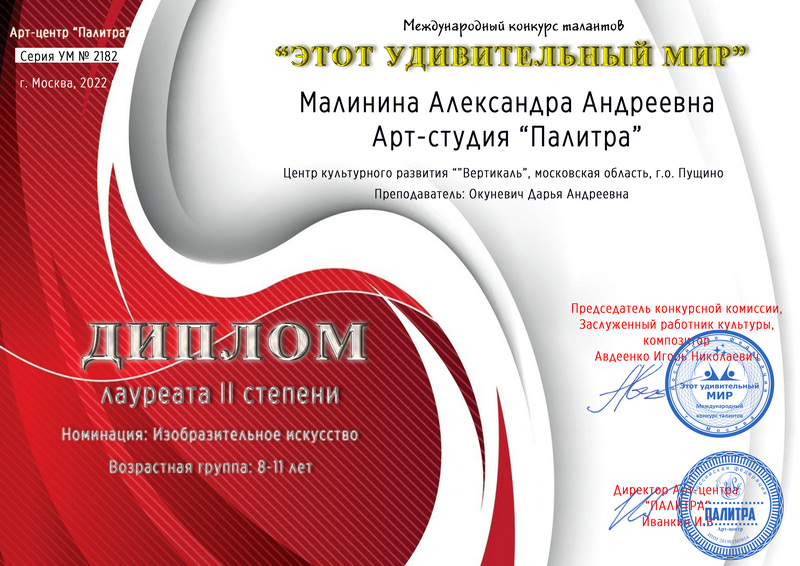 Палитра Награды
