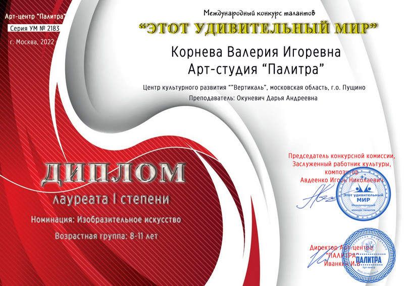 Палитра Награды