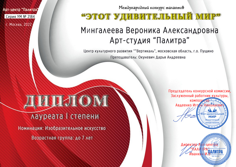 Палитра Награды