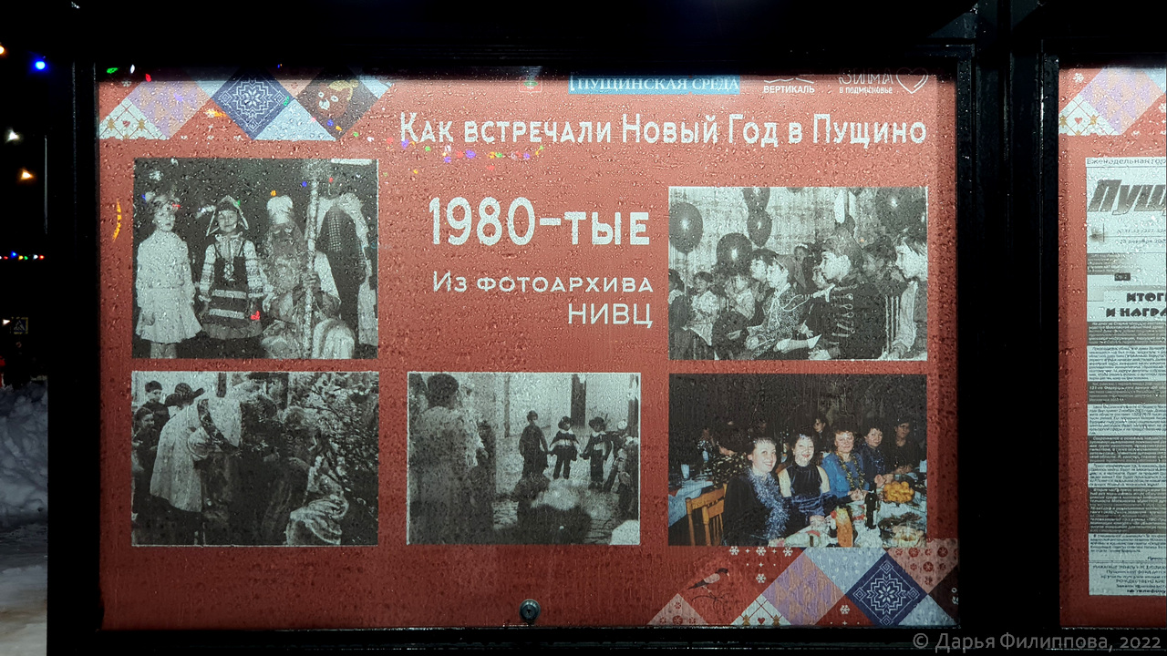 Выставка Как встречали Новый год в Пущино фото