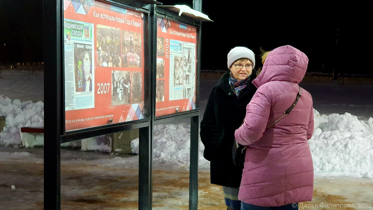 Выставка Как встречали Новый год в Пущино фото