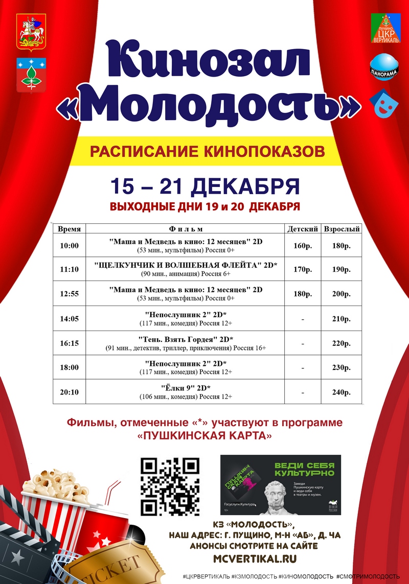 афиша кино