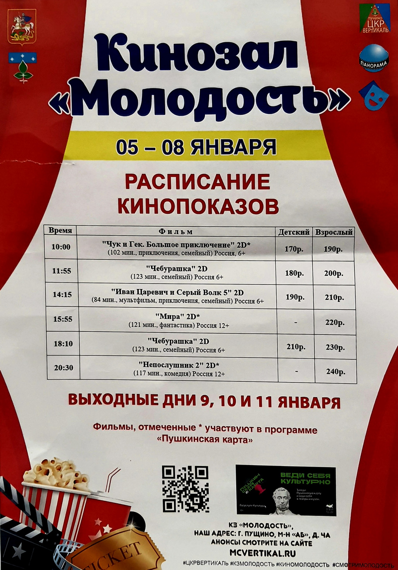 афиша кино