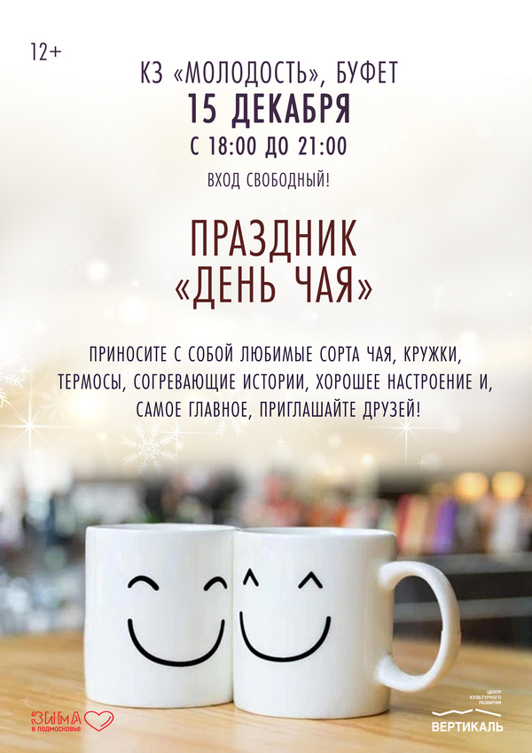день чая