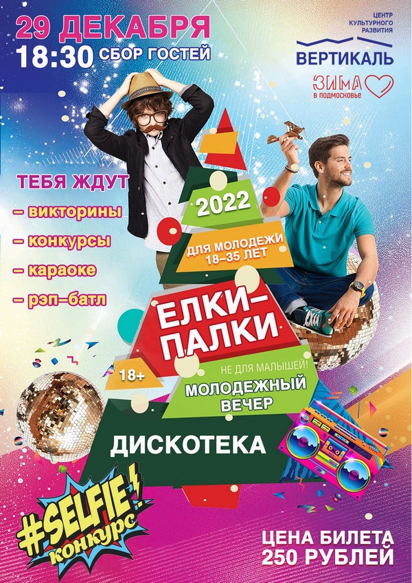 Елки палки
