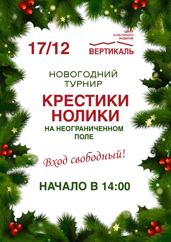 Крестики-нолики