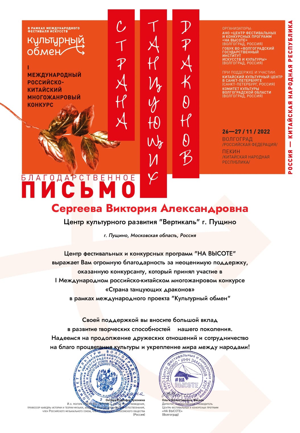 Микс Дэнс Страна танцующих драконов