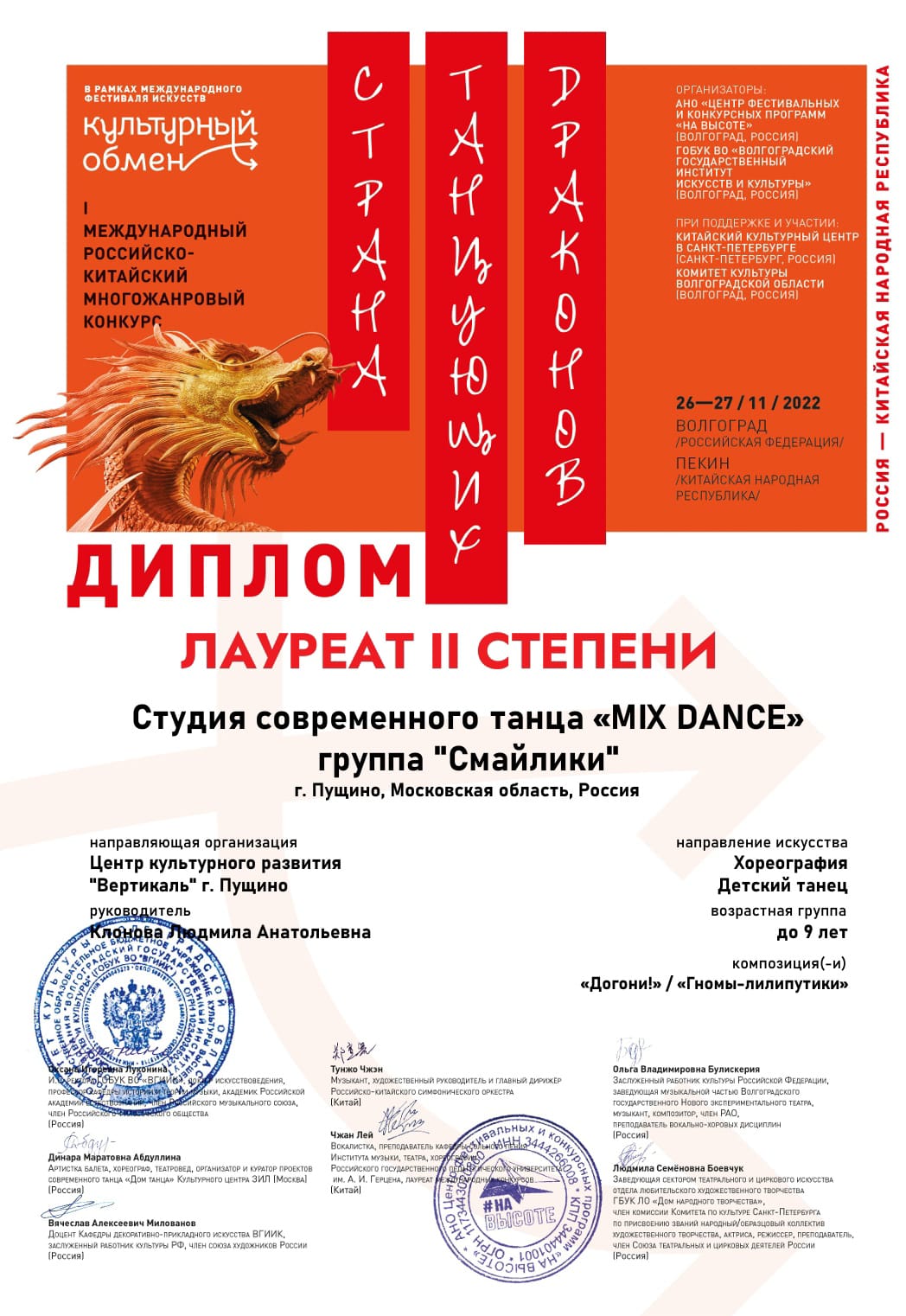 Микс Дэнс Страна танцующих драконов