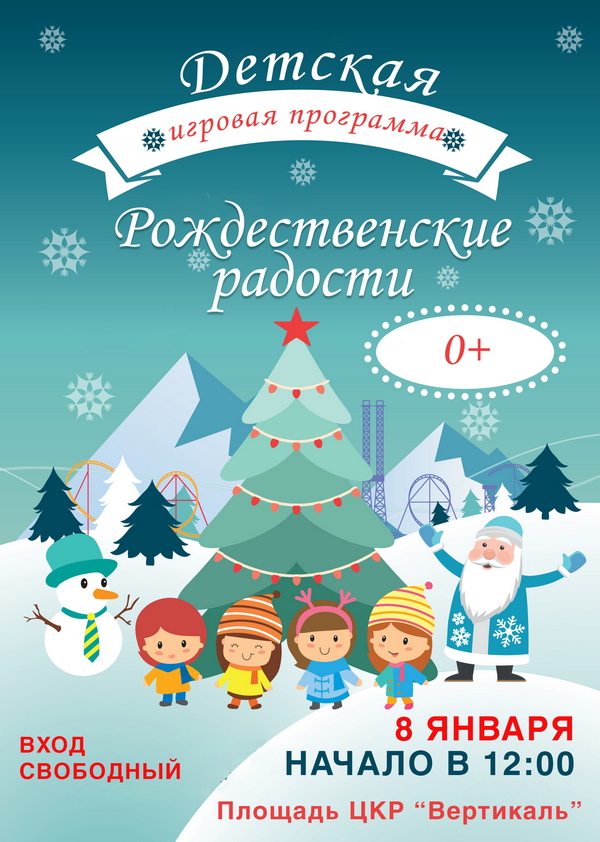 Рождественские радости