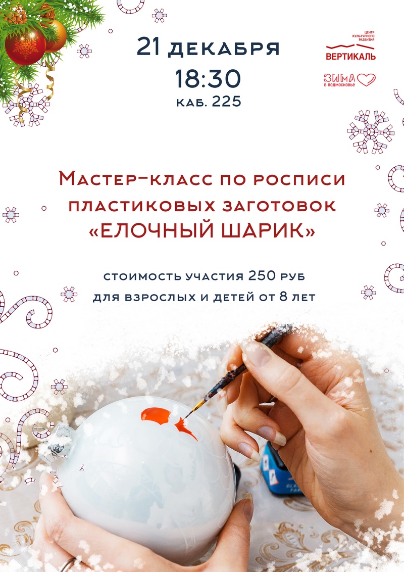 Шарик новогодний роспись