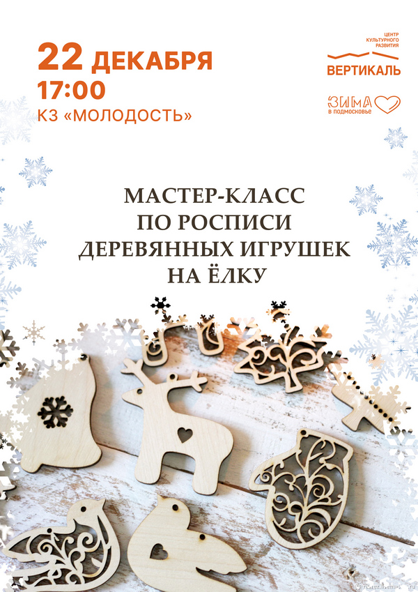 Деревянные игрушки мк