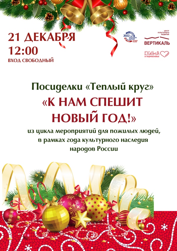 Теплый круг Пущино