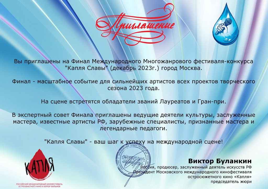 приглашение