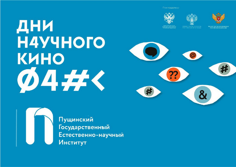 ФАНК Пущино анонс
