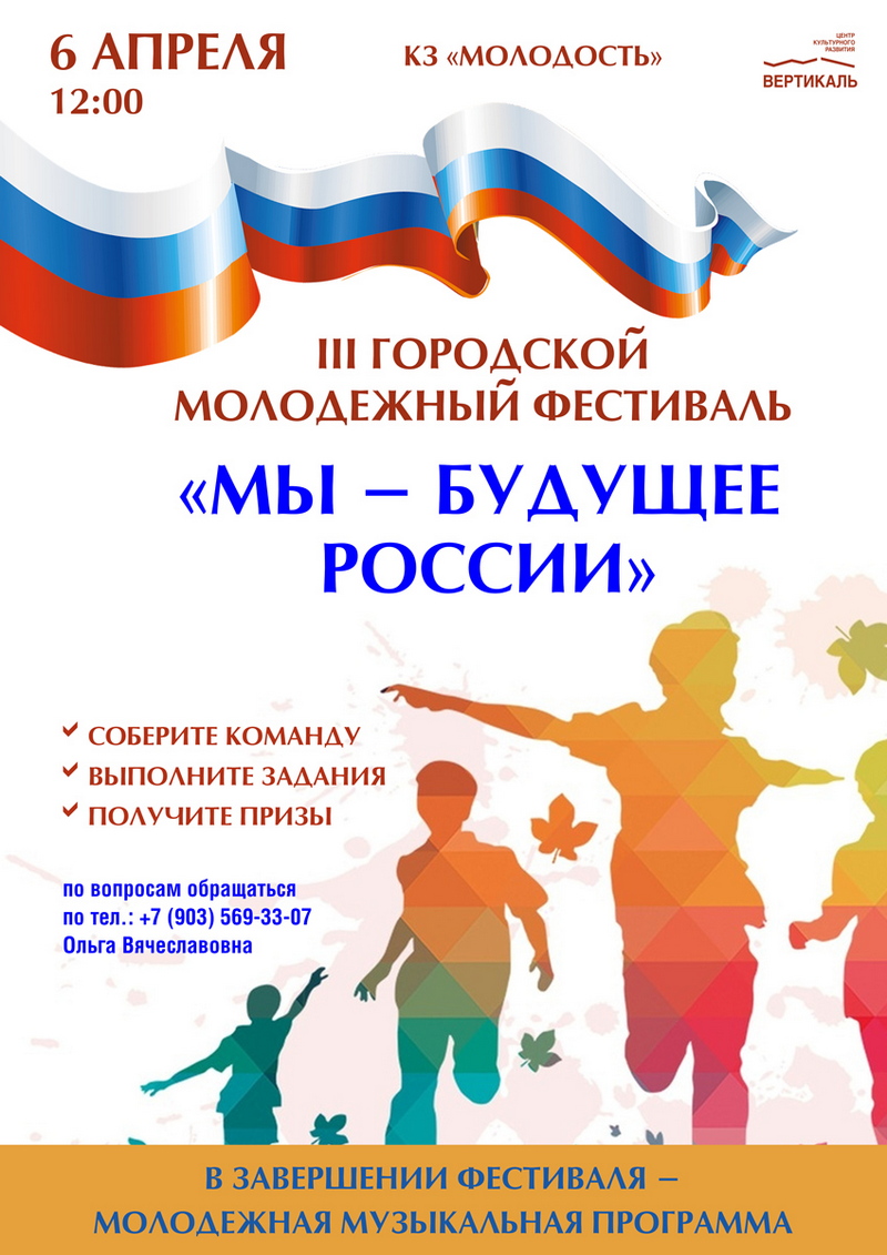 фестиваль