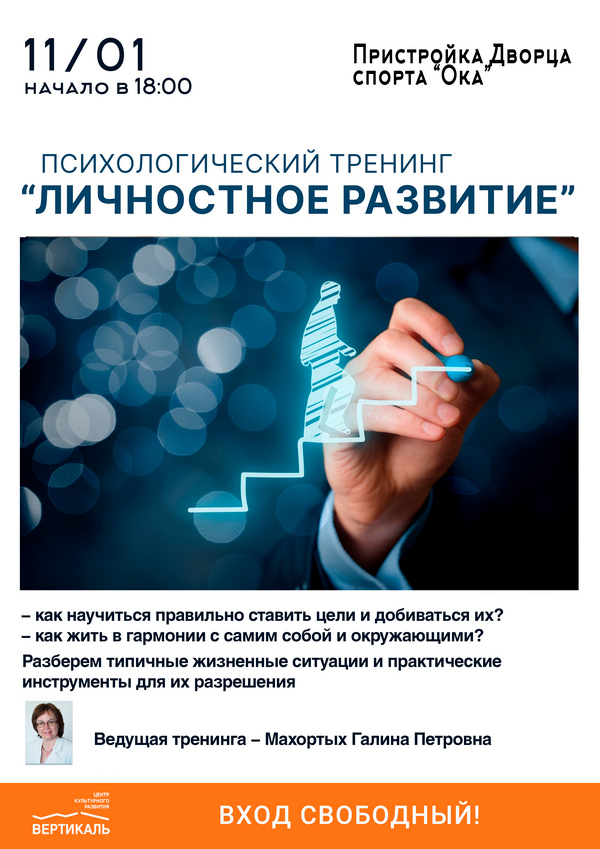 психологический тренинг