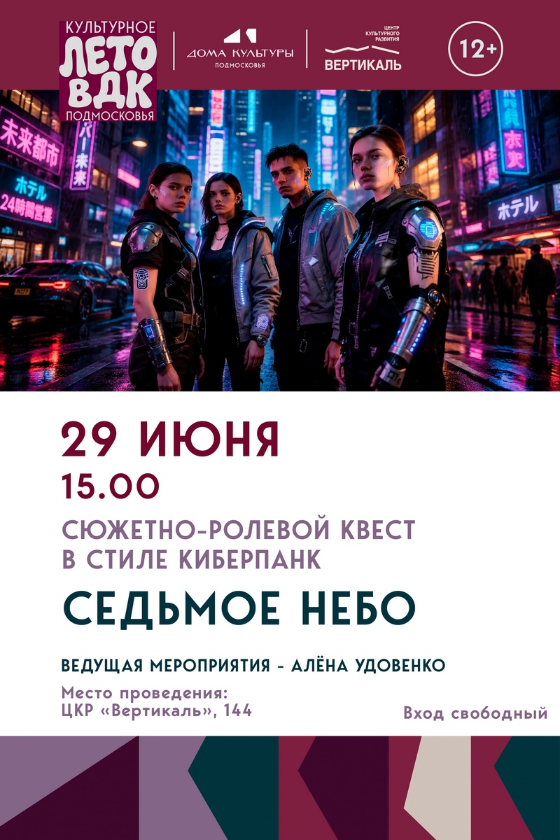 седьмое небо квест